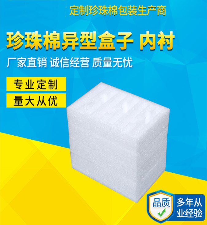 苏州 无锡 常州 张家港 江阴 常熟 珍珠棉生产厂家无锡铭威包装 - 电话：13270155119